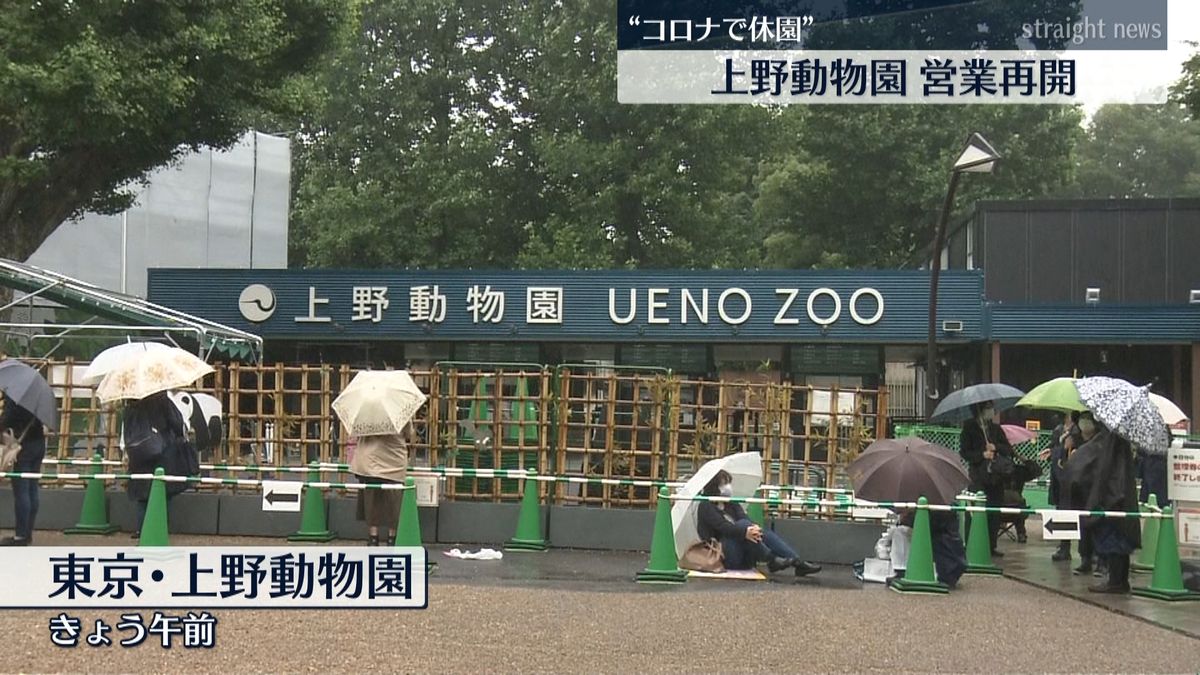 “コロナで休園”上野動物園きょう営業再開