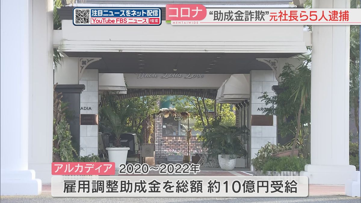 結婚式場の従業員97人の1か月の休みを2倍以上の延べ1600日に水増し　コロナ助成金2200万円詐欺の疑い　福岡