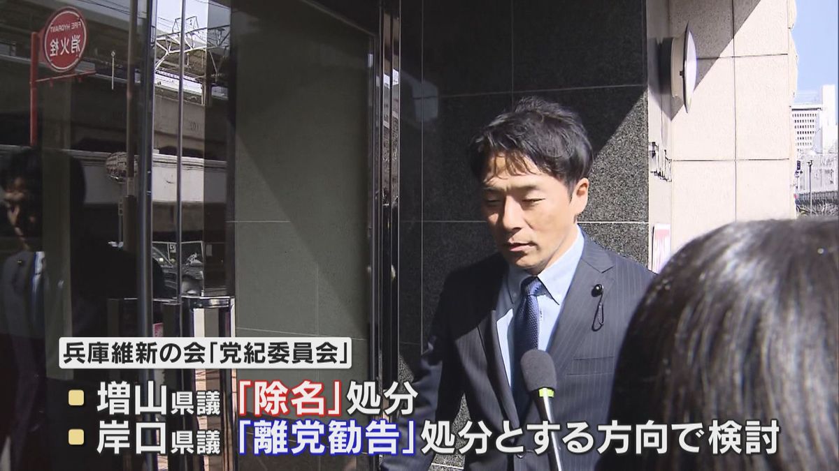 維新は「除名」や「離党勧告」処分の方向で検討　立花氏に情報提供した兵庫県議2人　今夜に最終判断へ