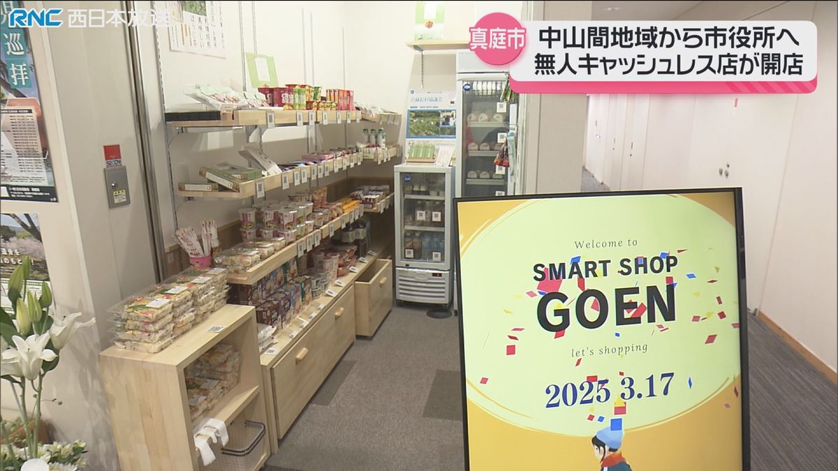 真庭市役所に無人キャッシュレス店舗　地方のアナログな魅力をデジタルで発信　