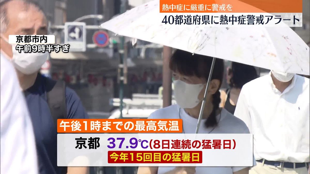 災害級の暑さ続く　京都は37.9℃まで上昇…8日連続「猛暑日」に　台風6号は週明けには沖縄接近へ