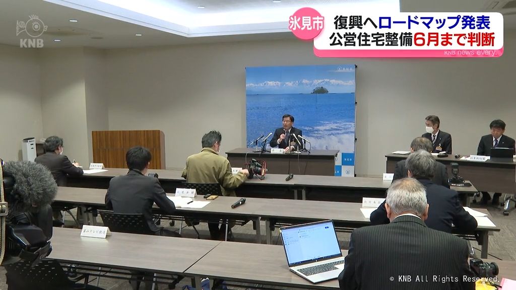 氷見市が地震復興へのロードマップ示す　災害公営住宅は6月までに建設可否判断