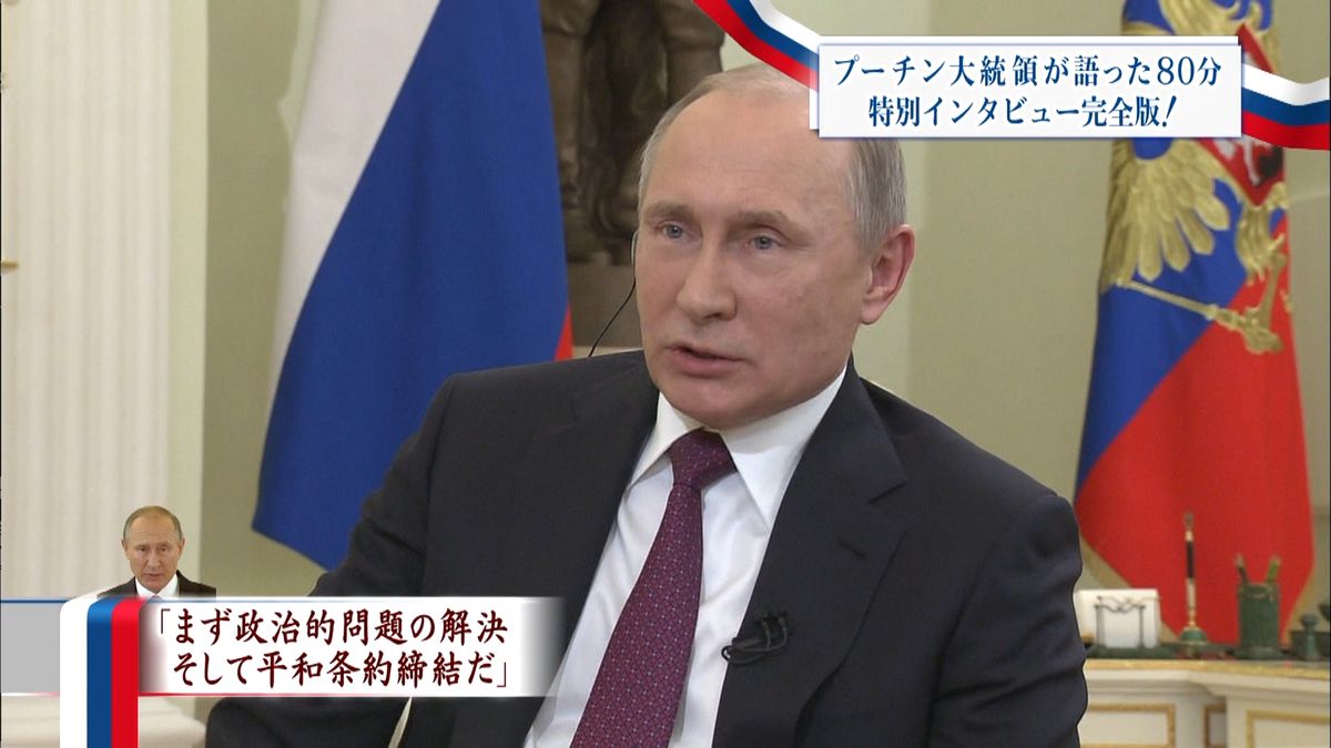 プーチン大統領　特別インタビュー全文１１