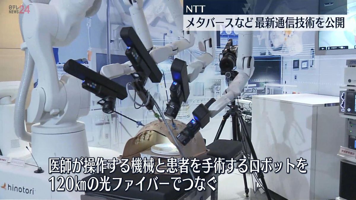 NTTが最新通信技術を公開　120キロ離れた遠隔地からでも手術ができる？