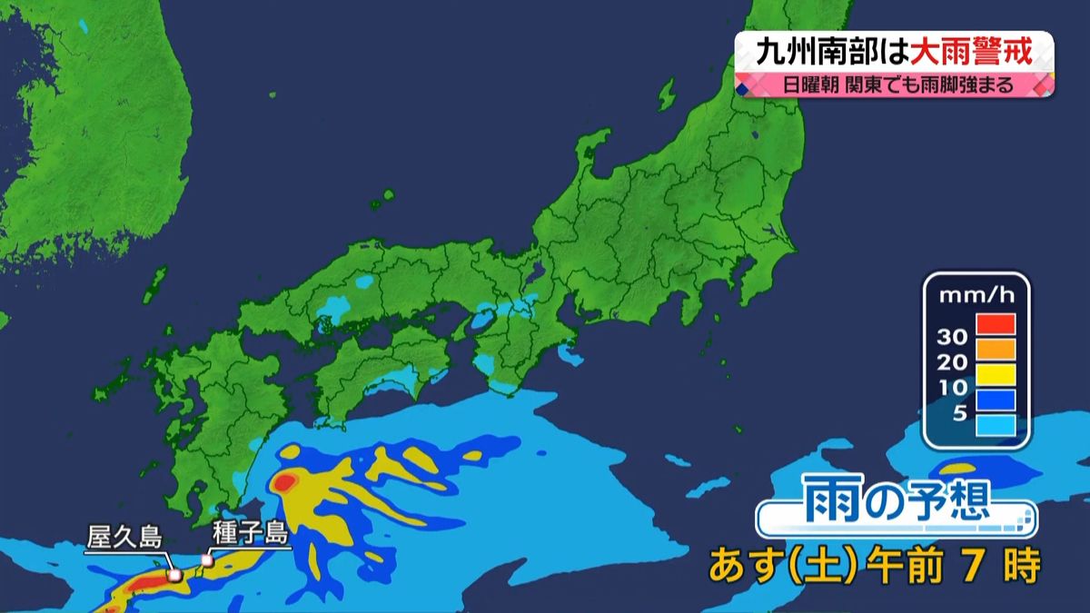 【天気】九州南部は大雨のおそれ…四国～東海の太平洋側も激しい雨に注意