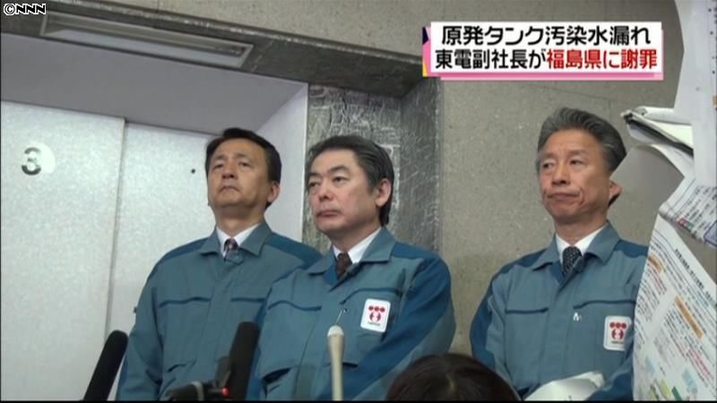 「汚染水漏れ」東電が福島県に謝罪