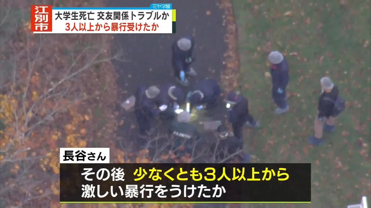 男子大学生死亡　3人以上から暴行うけたか…交友関係中心に捜査　北海道江別市