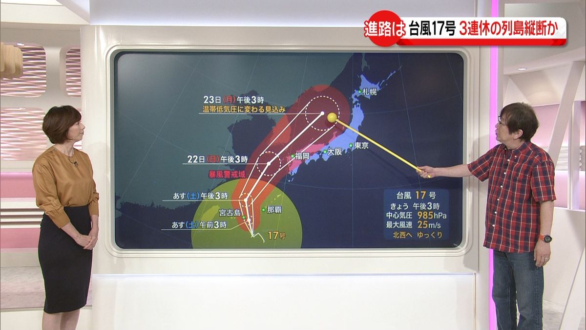 台風１７号　３連休や被災地への影響は…？