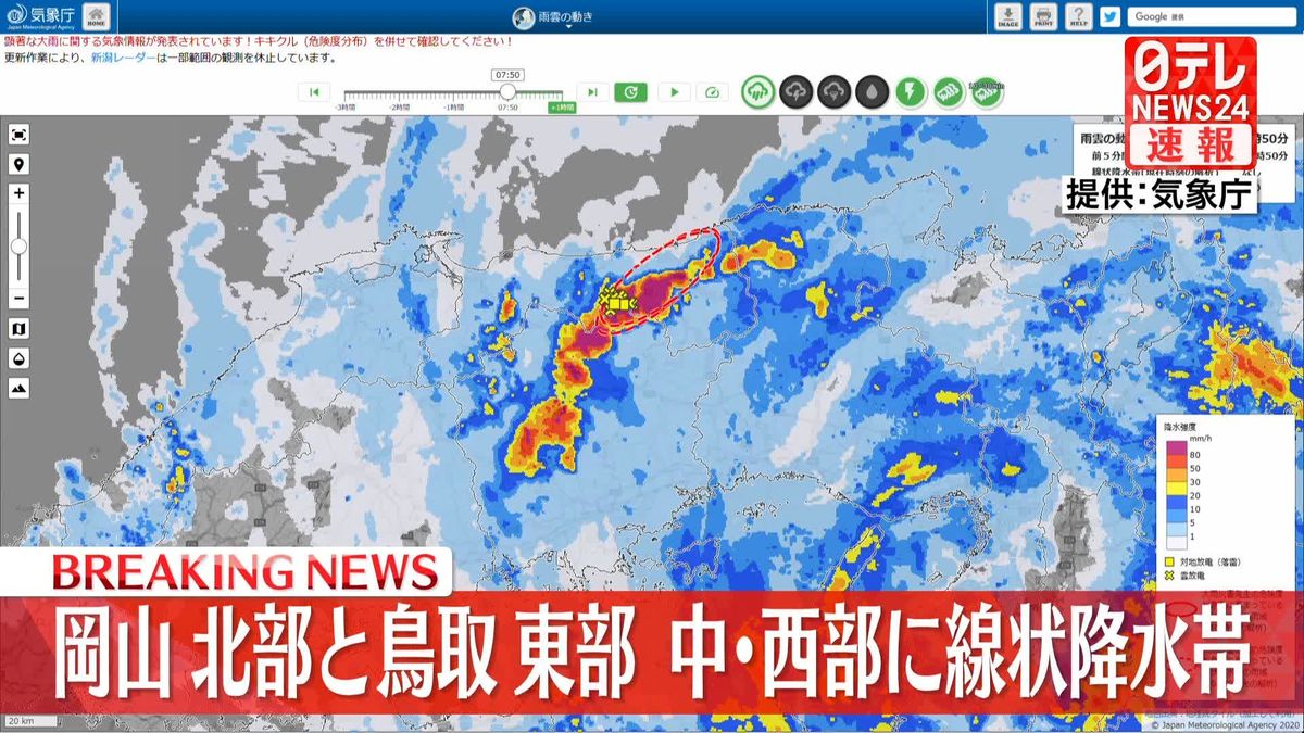 鳥取県東部、中・西部、岡山県北部に線状降水帯