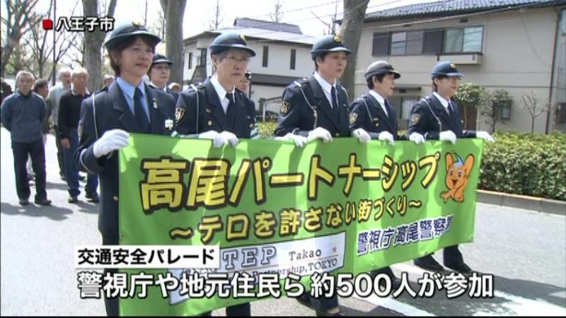 交通安全パレードに５００人　東京・八王子