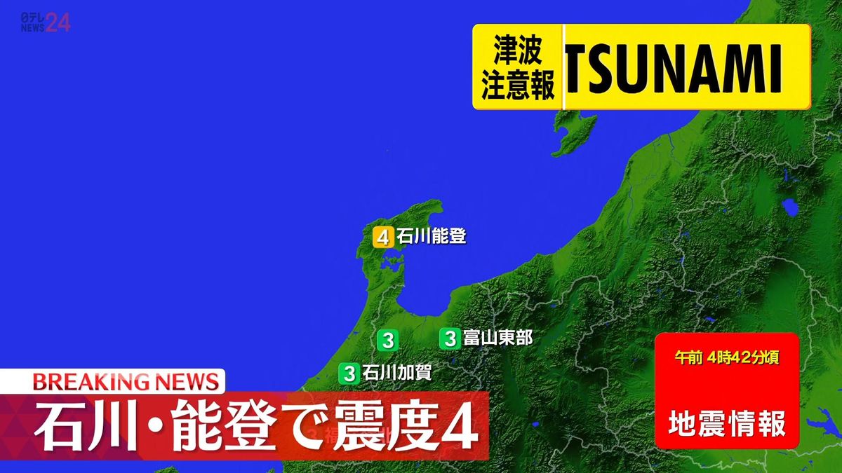 石川・能登で震度４の地震