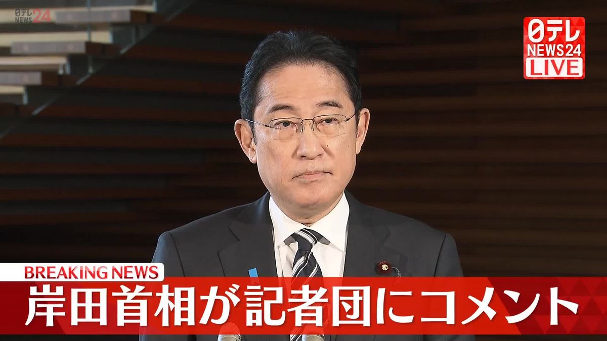 “岸田派パーティー収入過少記載”報道について岸田首相が記者団にコメント