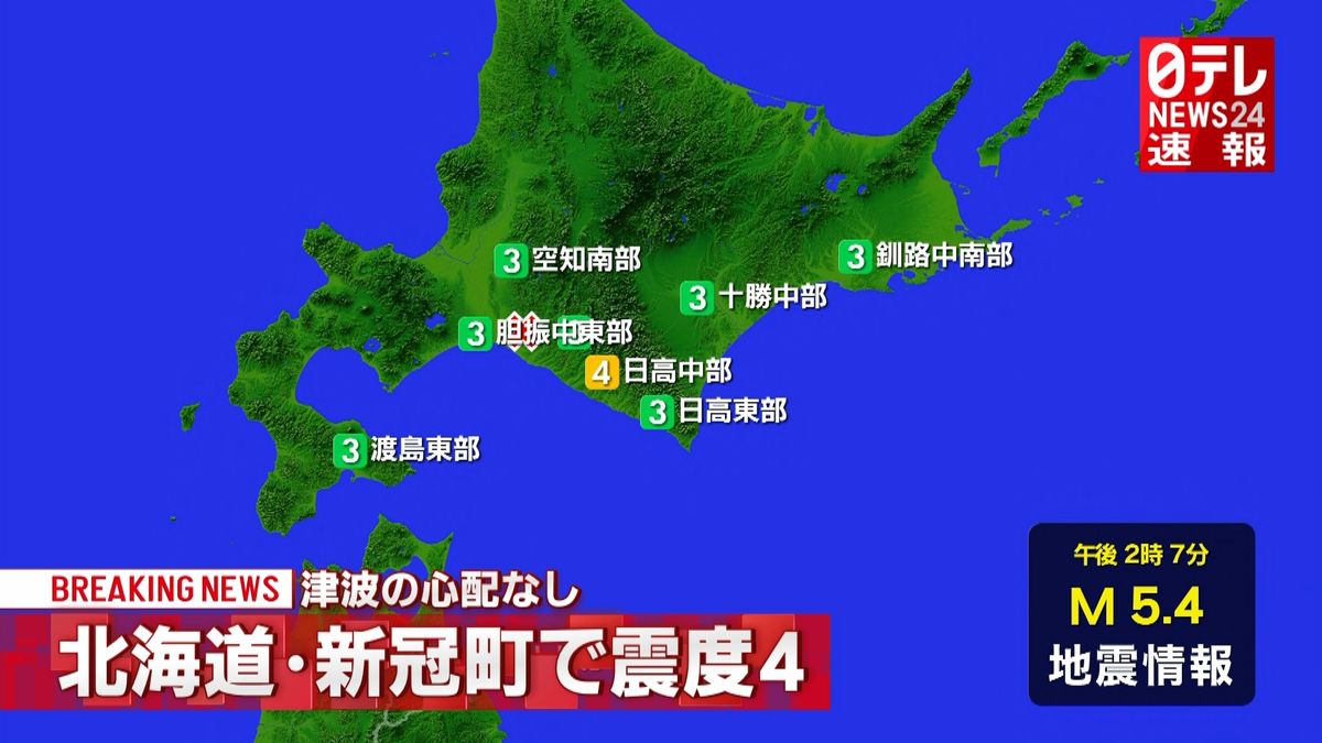 北海道などで震度４の地震　津波の心配なし
