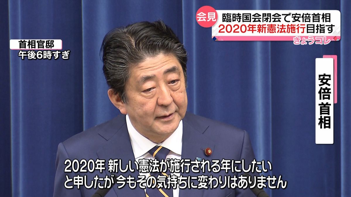 閉会で安倍首相、２０年に新憲法施行目指す