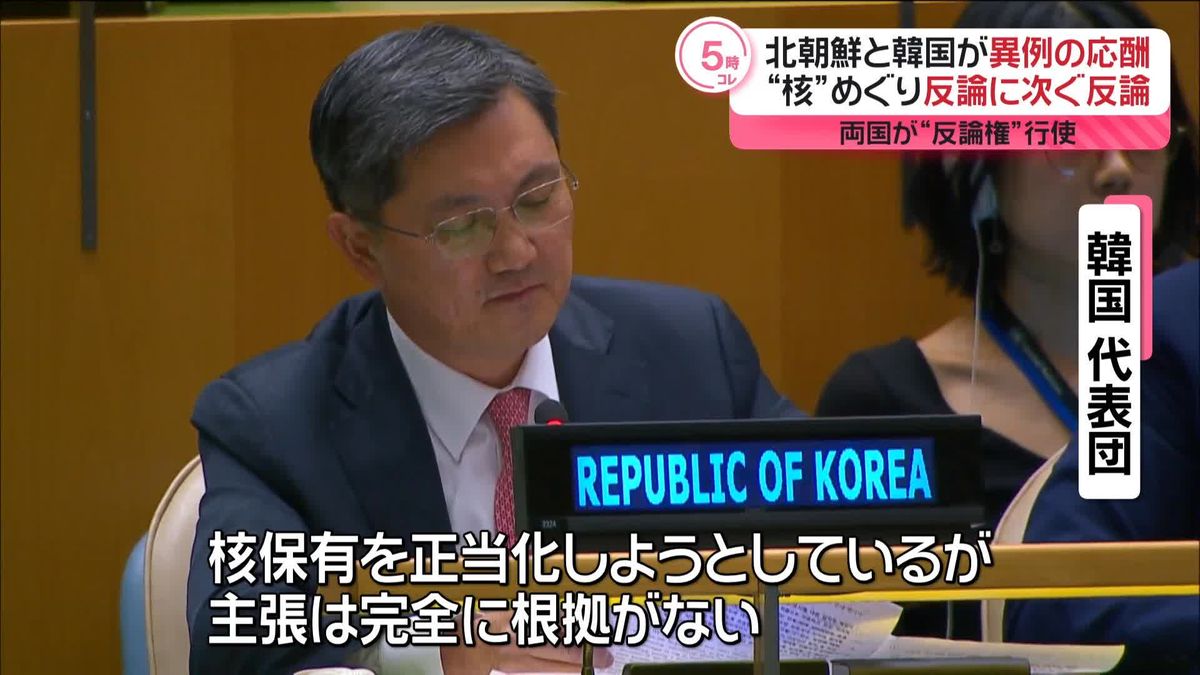 北朝鮮と韓国“核”めぐり異例の応酬　国連総会