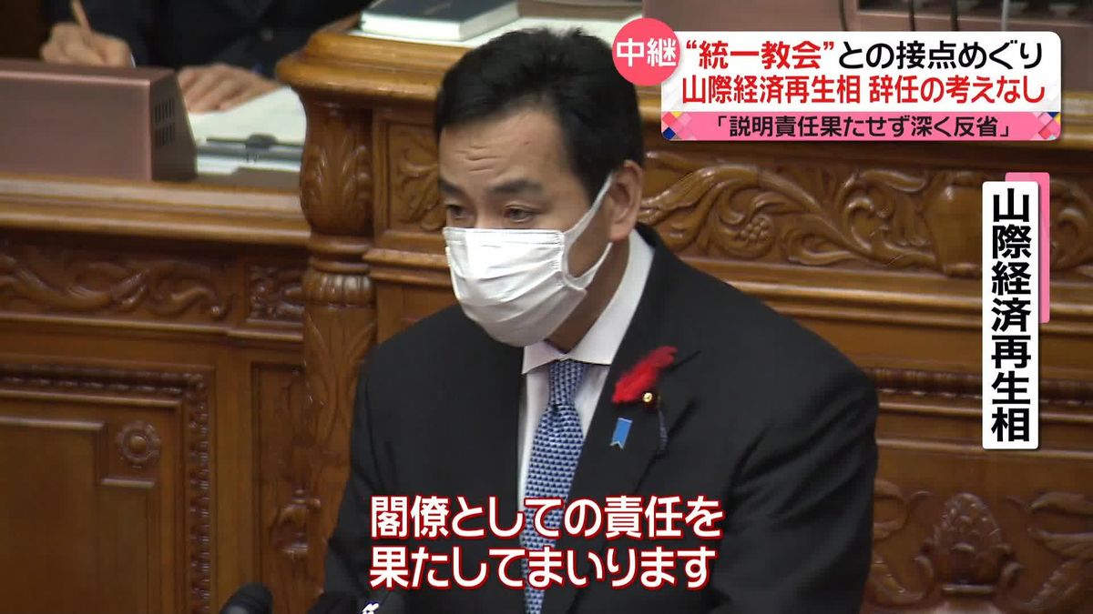 山際経済再生担当相「深く反省」も…辞任の考えなし　“統一教会”との接点めぐり