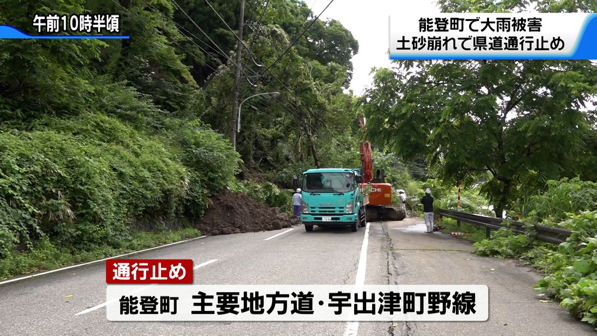能登で大雨　能登町の県道など２か所が土砂崩れで通行止め