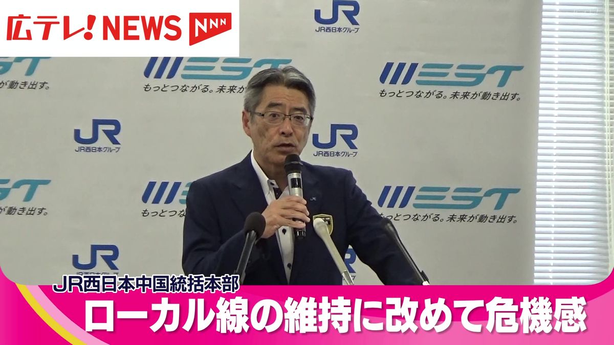 利用低迷のローカル線維持に改めて危機感　ＪＲ西日本中国統括本部が定例会見で表明