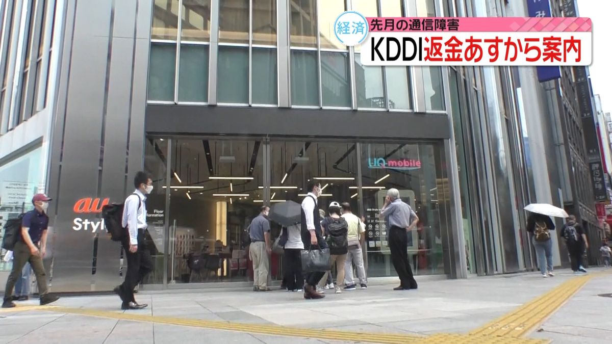 KDDI“通信障害”返金対象者にあすから案内開始　「偽メール」に注意を