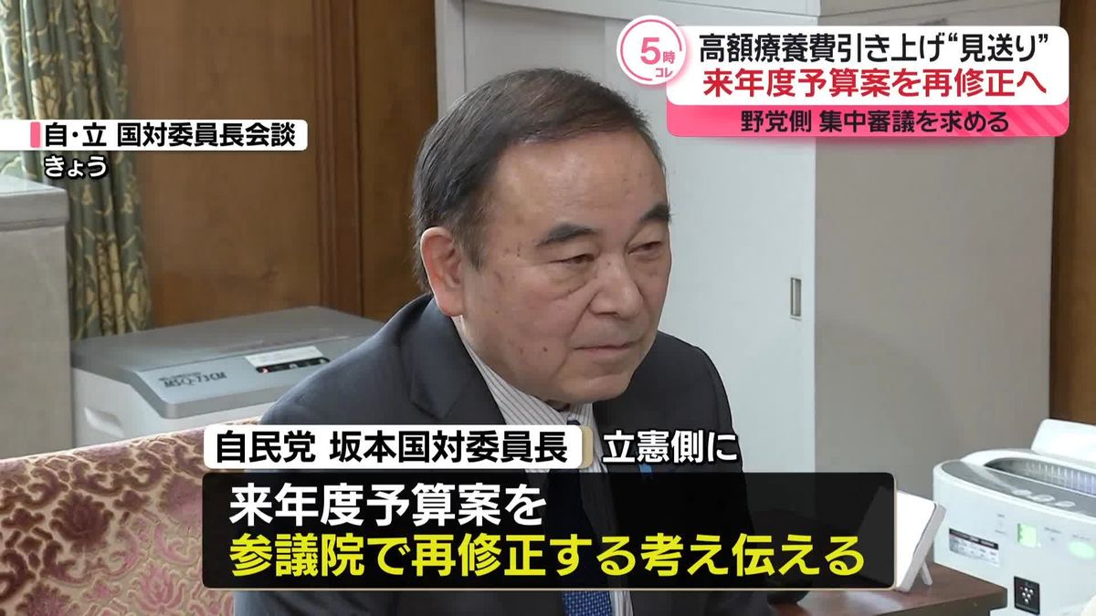 自民党　来年度予算案の再修正の考え、野党側に伝える　高額療養費制度の負担上限額引き上げ見送り受け