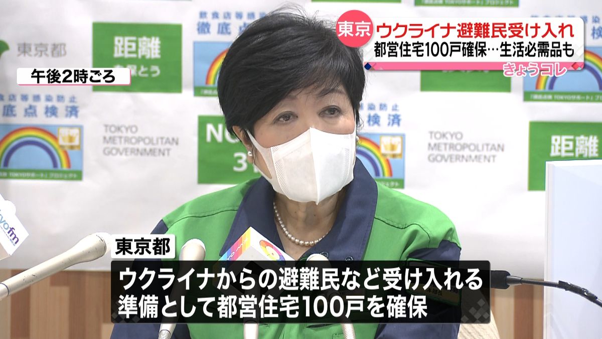 東京都でウクライナ避難民受け入れ準備　電話相談窓口を開設