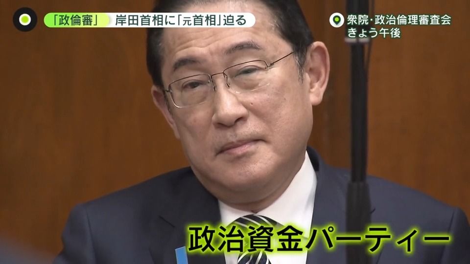 「完全公開」の政倫審 に岸田首相出席、「元首相」が迫る場面も