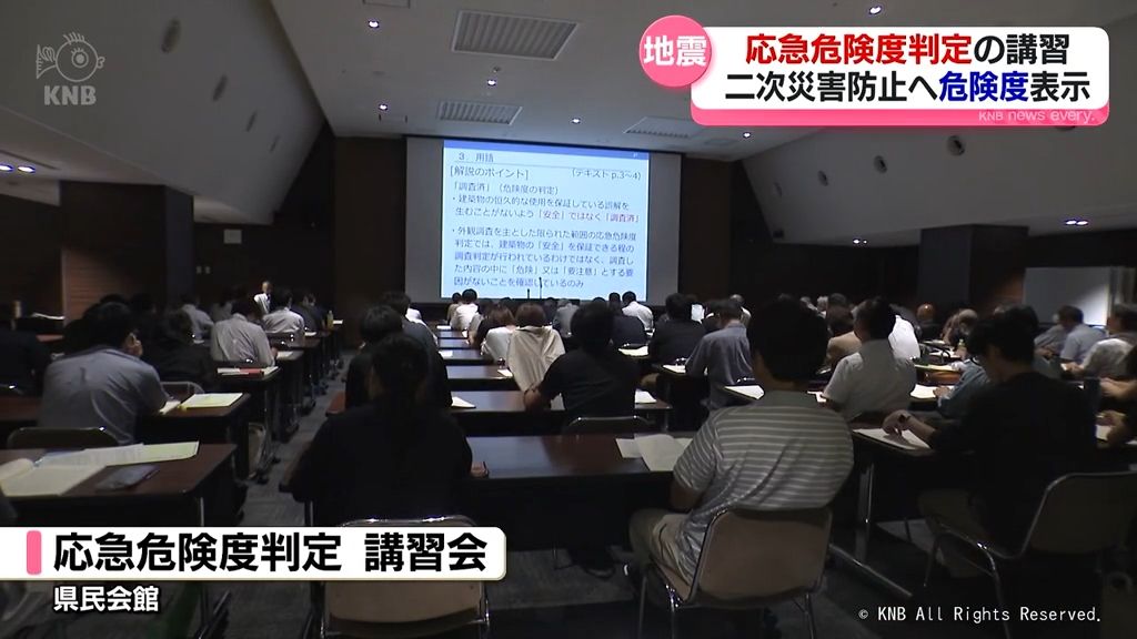 地震での応急危険度判定を学ぶ　富山市で講習会