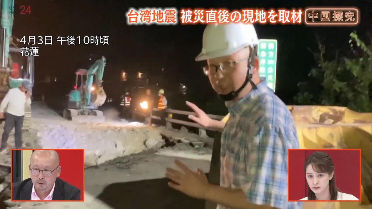 【中国探究】台湾地震を中国はどう報じたのか　被災現場の取材から中国と台湾の関係性を考える