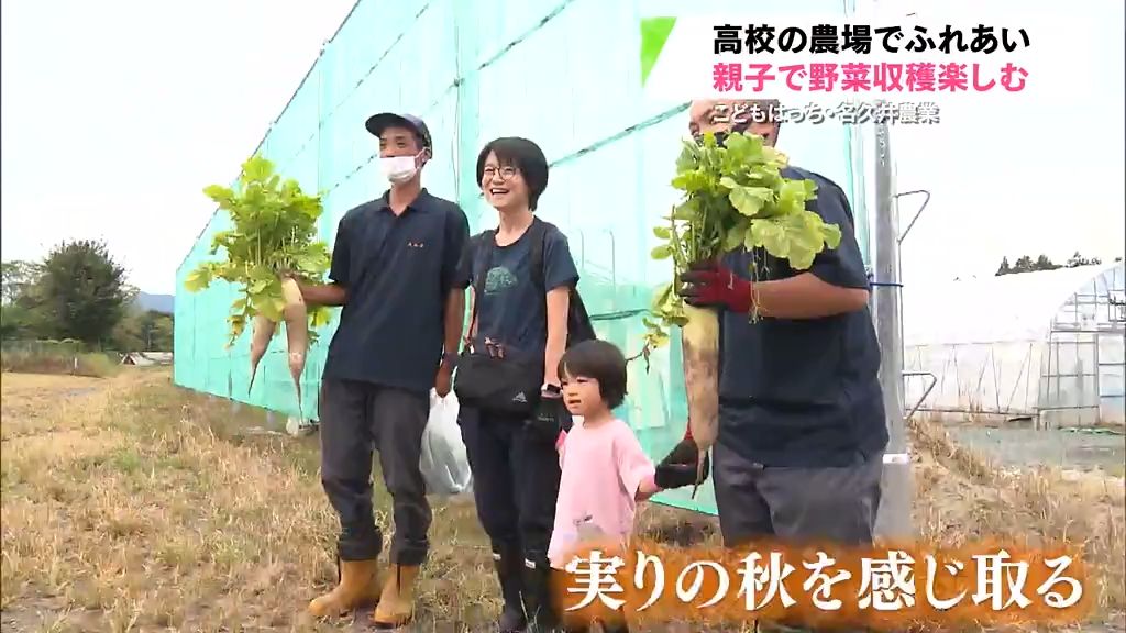 子育て支援施設を利用する子どもたちが農業高校の農場で野菜の収穫体験