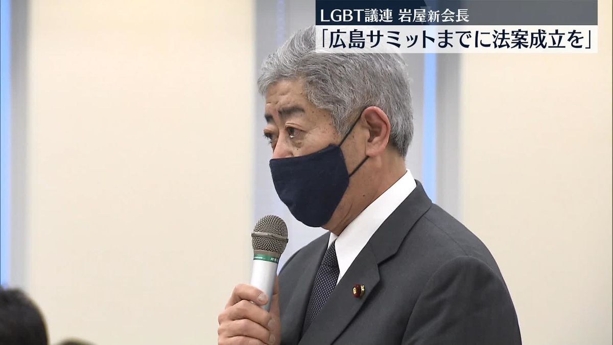LGBT議連・岩屋新会長「広島サミットまでに法案成立を」