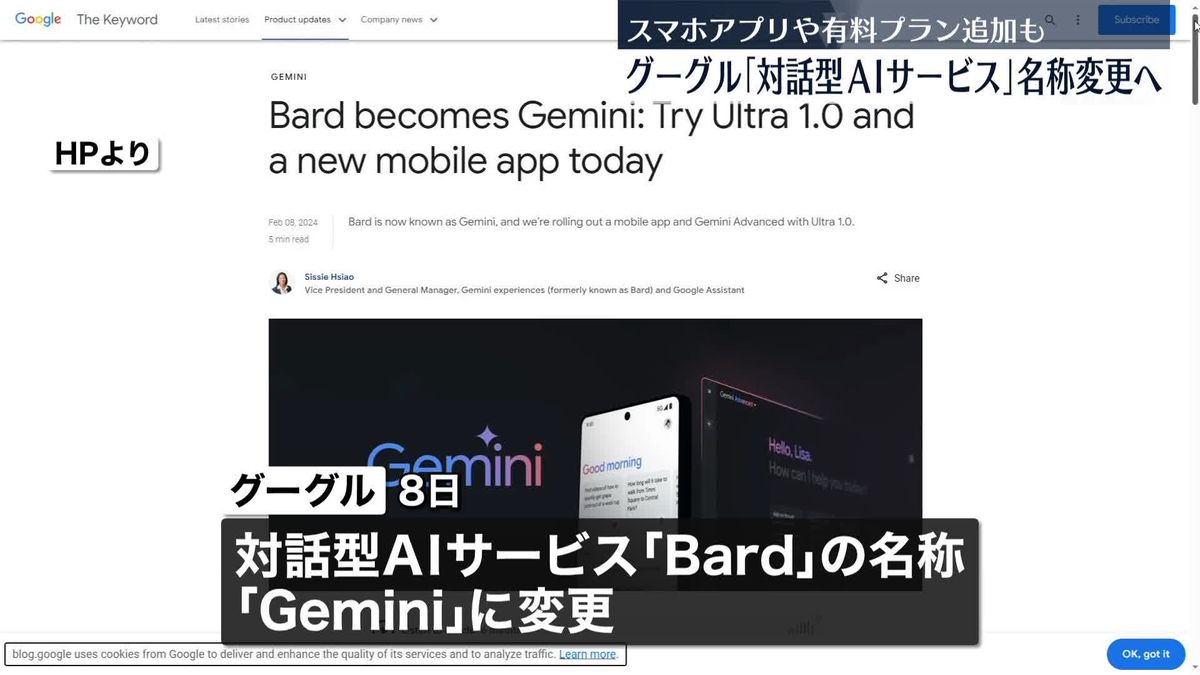 グーグル「対話型AIサービス」名称変更を発表　スマホ向けアプリや有料プランも追加