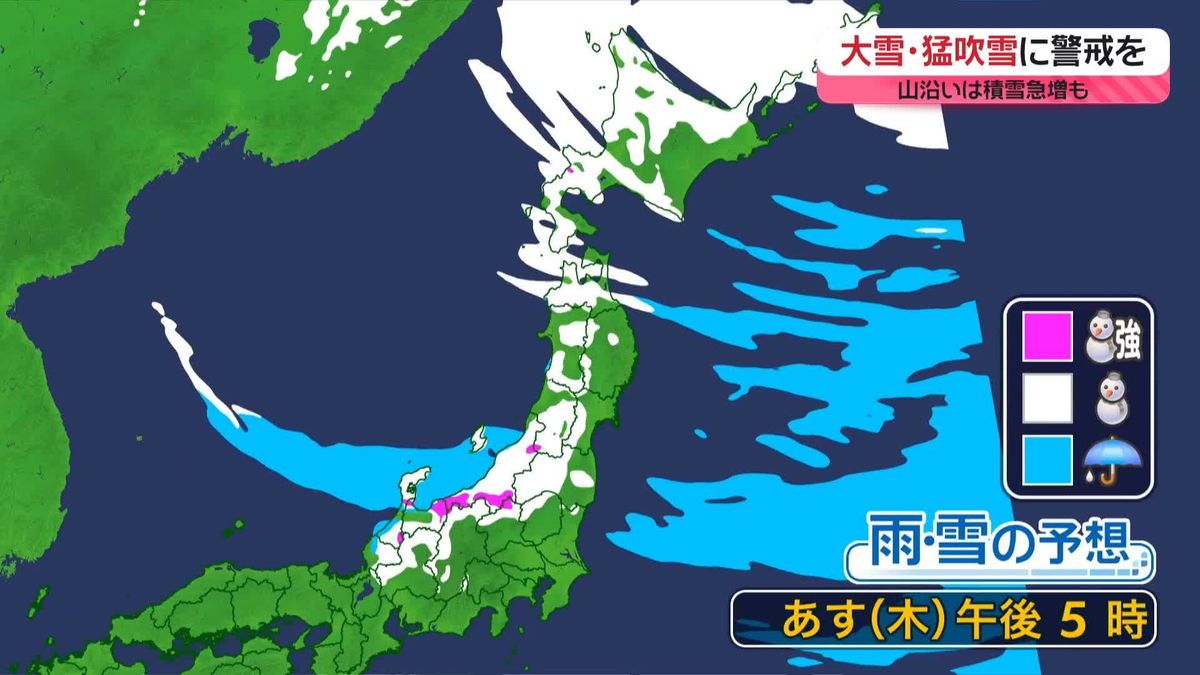 【あすの天気】北日本の日本海側、広い範囲で雪　太平洋側は晴れる所が多い