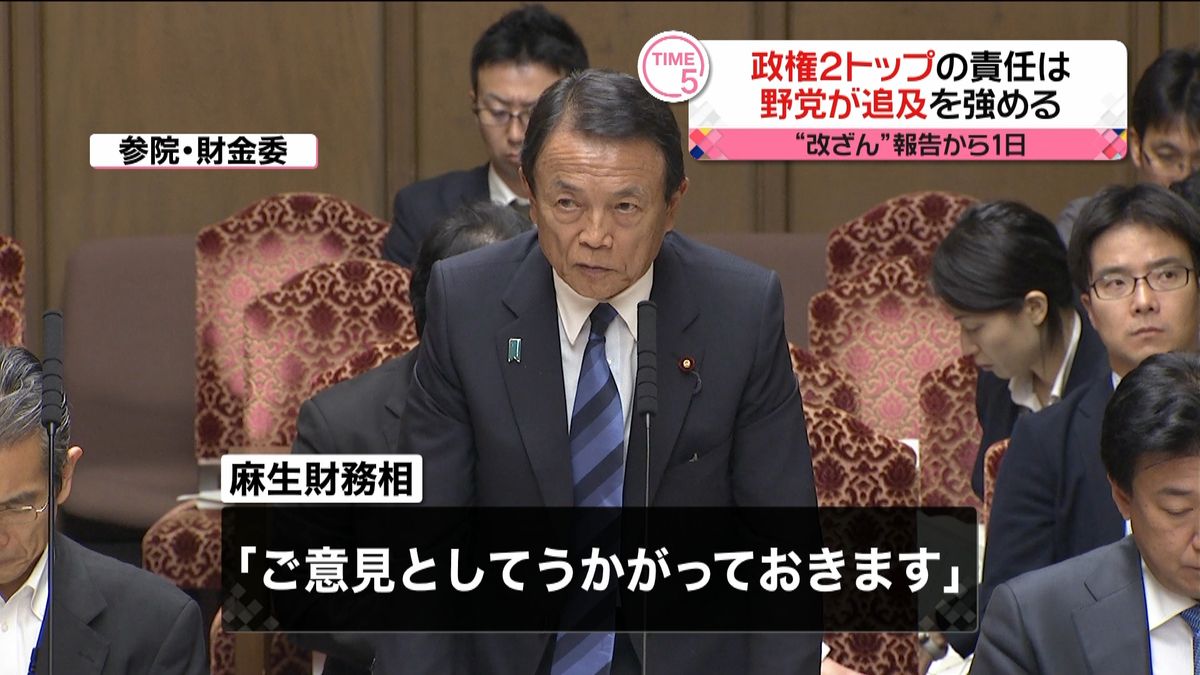 政権２トップの責任は…野党が追及強める