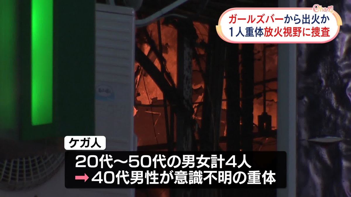 札幌市ススキノの商業ビルで火事　40代男性が意識不明の重体　放火事件の可能性も