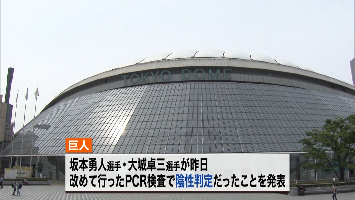 坂本選手と大城選手、昨日のＰＣＲは陰性