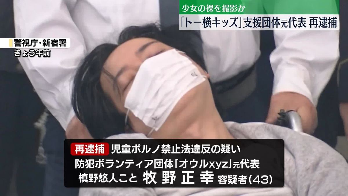 【速報】トー横キッズ支援団体元代表再逮捕　少女の裸を撮影した疑い―警視庁