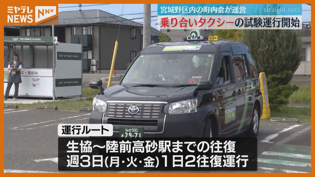 70歳以上は100円の乗り合いタクシー「買い物をして自宅近くまで」市バスの本数少ない地域の交通手段に