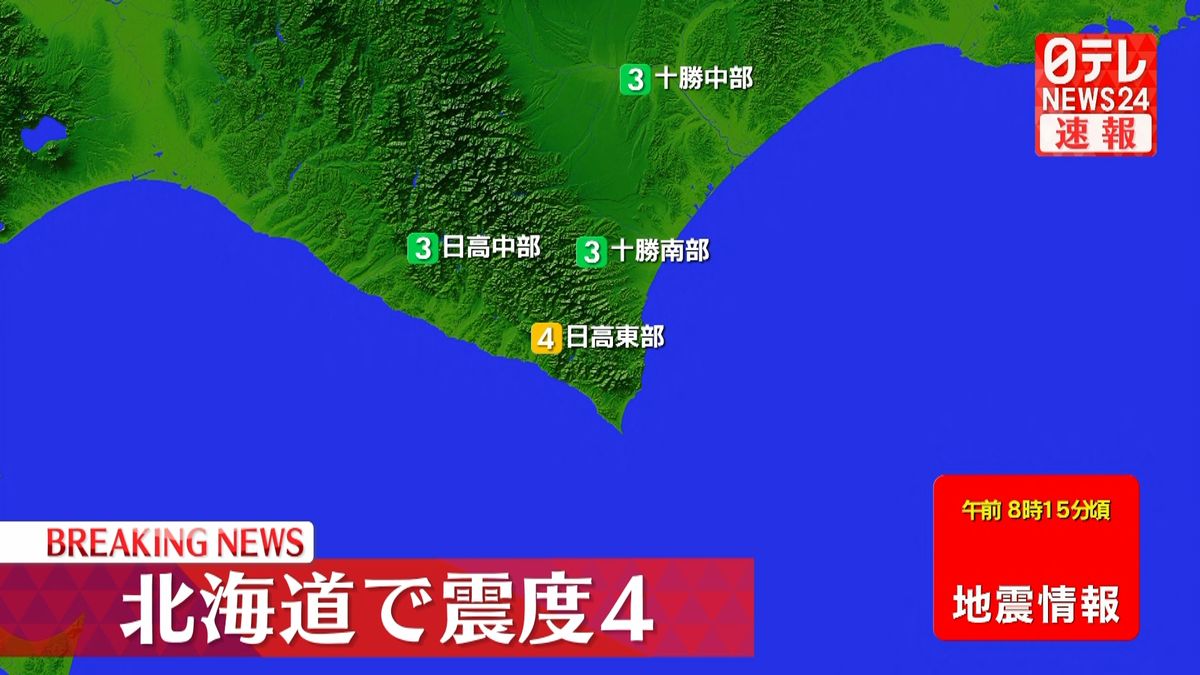 北海道地方で震度4