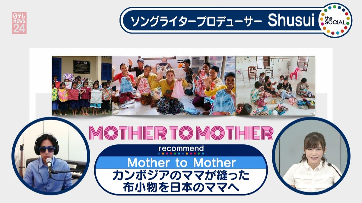 カンボジアと日本のママ　助け合う取り組み