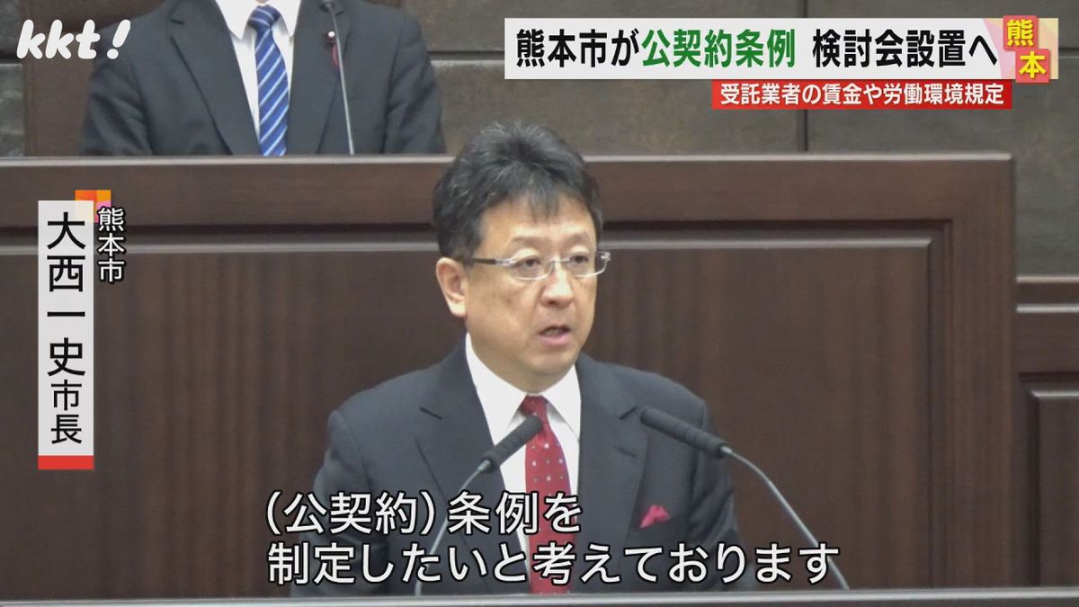 熊本市事業の労働条件を守る 公契約条例の制定へ 2026年度施行を目指す