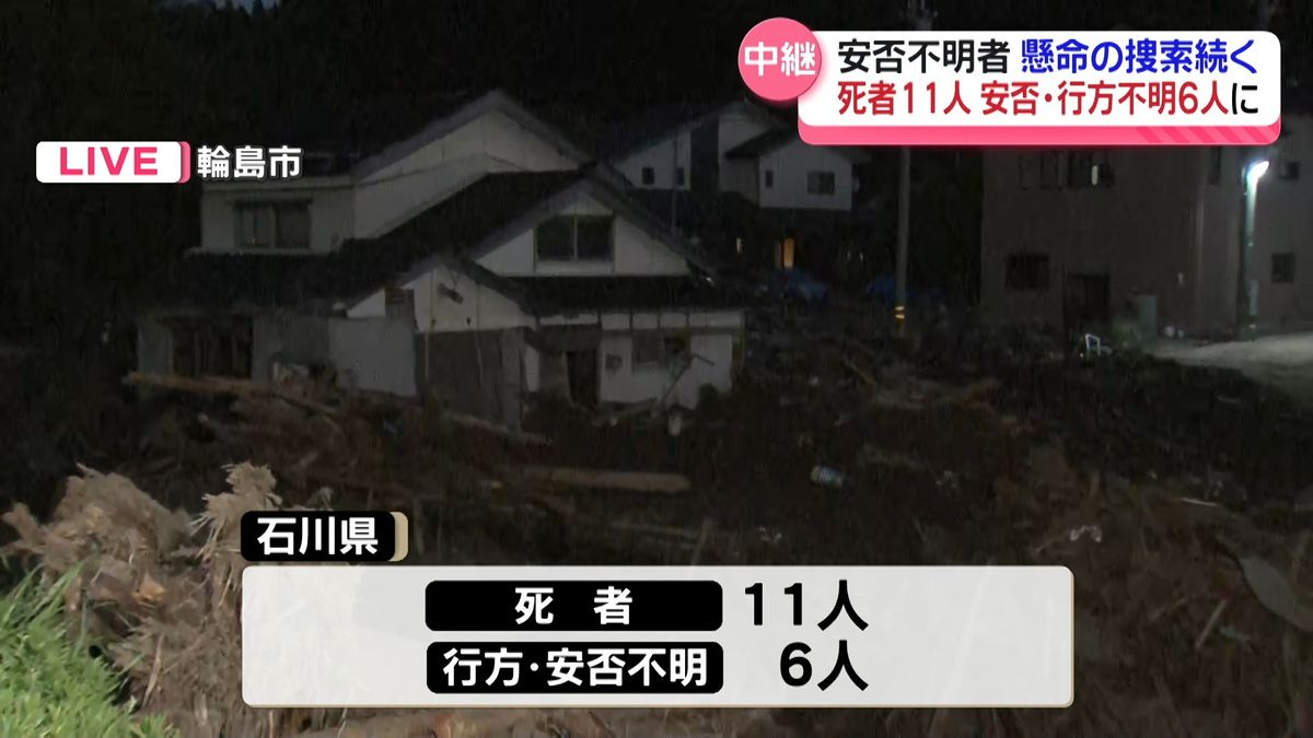 住宅4棟流出の輪島市久手川町　未だ2人の安否不明　懸命の捜索続く