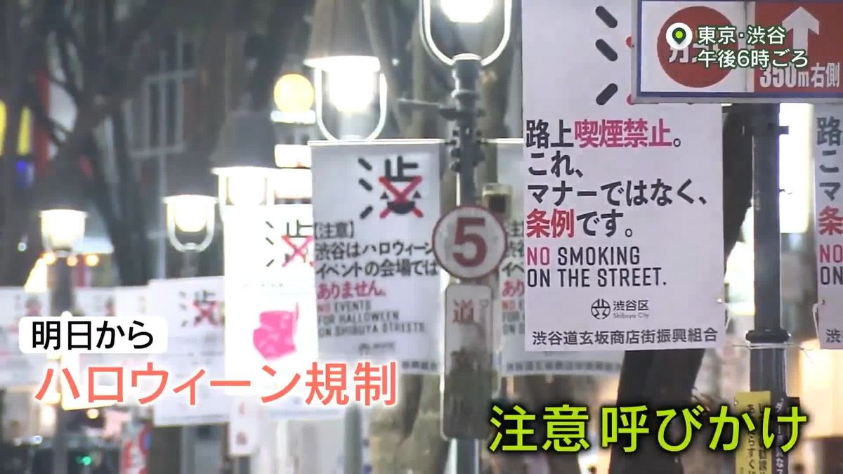 「ハチ公」を封鎖・路上飲酒禁止へ　「来ないで」渋谷区ハロウィーン　梨泰院事故から1年　韓国の対策は…