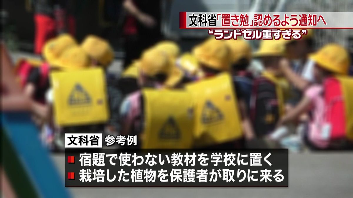 ランドセル重過ぎ…文科省“置き勉”通知へ