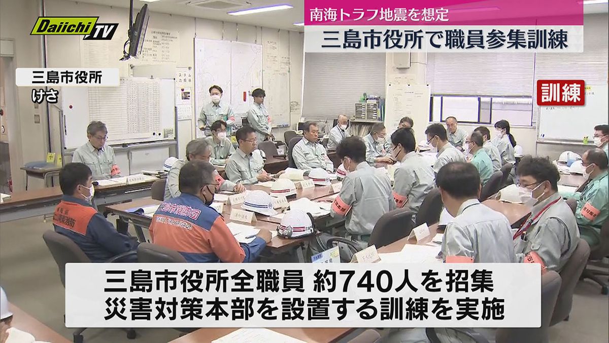 大規模地震想定し静岡・三島市役所で緊急参集訓練