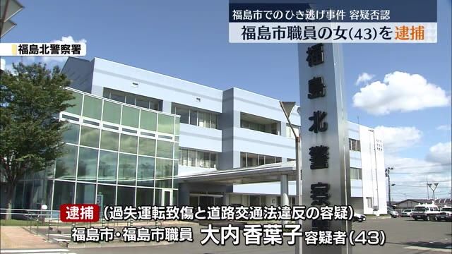 【ライトバンと衝突し立ち去る…】5月末のひき逃げ容疑で福島市役所の43歳女を逮捕