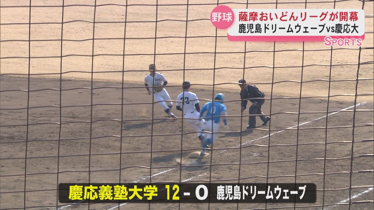 薩摩おいどんリーグ開幕　垣根を越えた野球の交流戦　慶応義塾大学vs鹿児島ドリームウェーブ