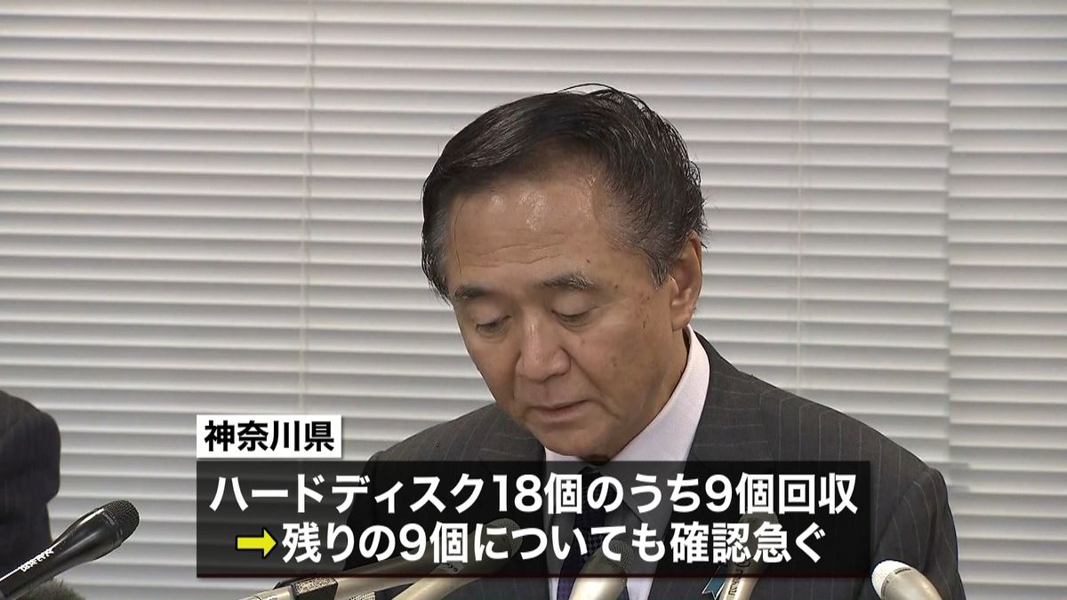 神奈川県の個人情報データ　外部に流出