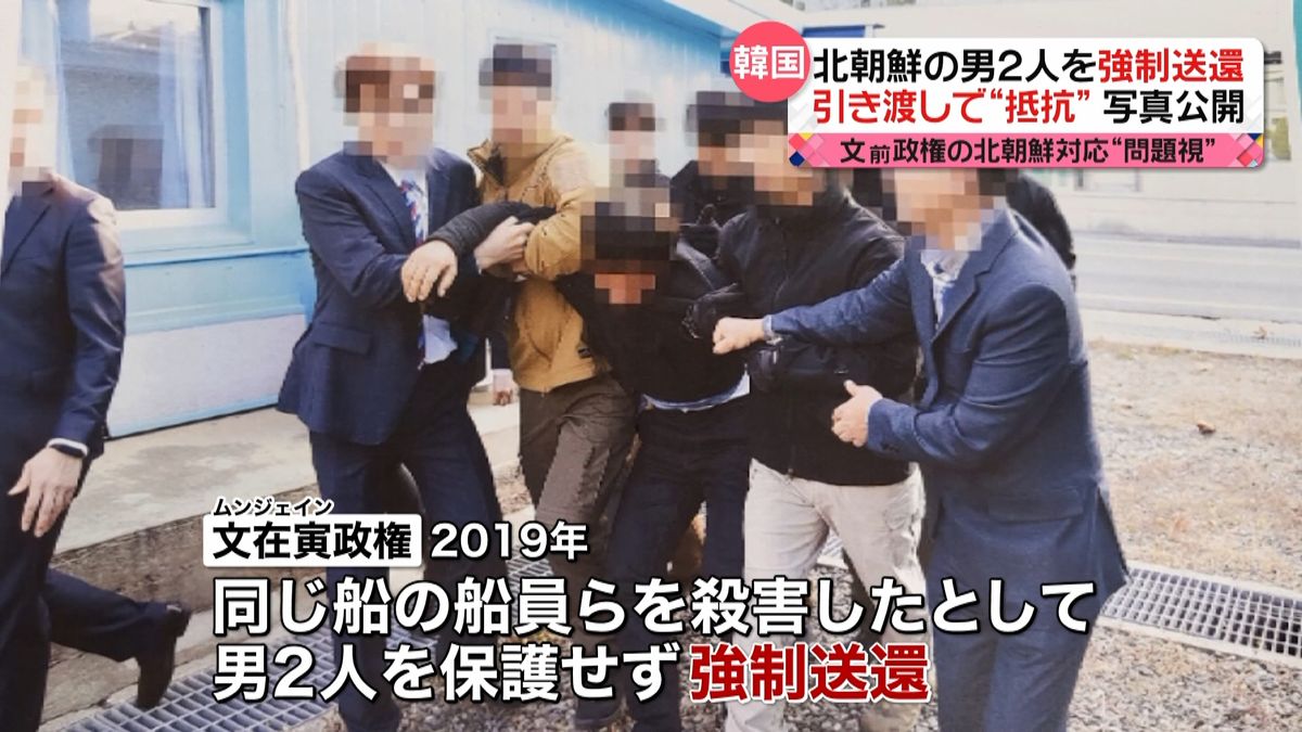 韓国政府“強制送還”の写真公開「文在寅政権の説明と異なる」