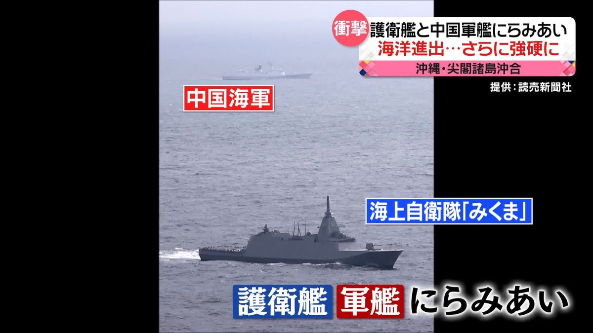 カメラが捉えた護衛艦と中国軍艦にらみあい　沖縄・尖閣諸島　中国さらに強硬に…
