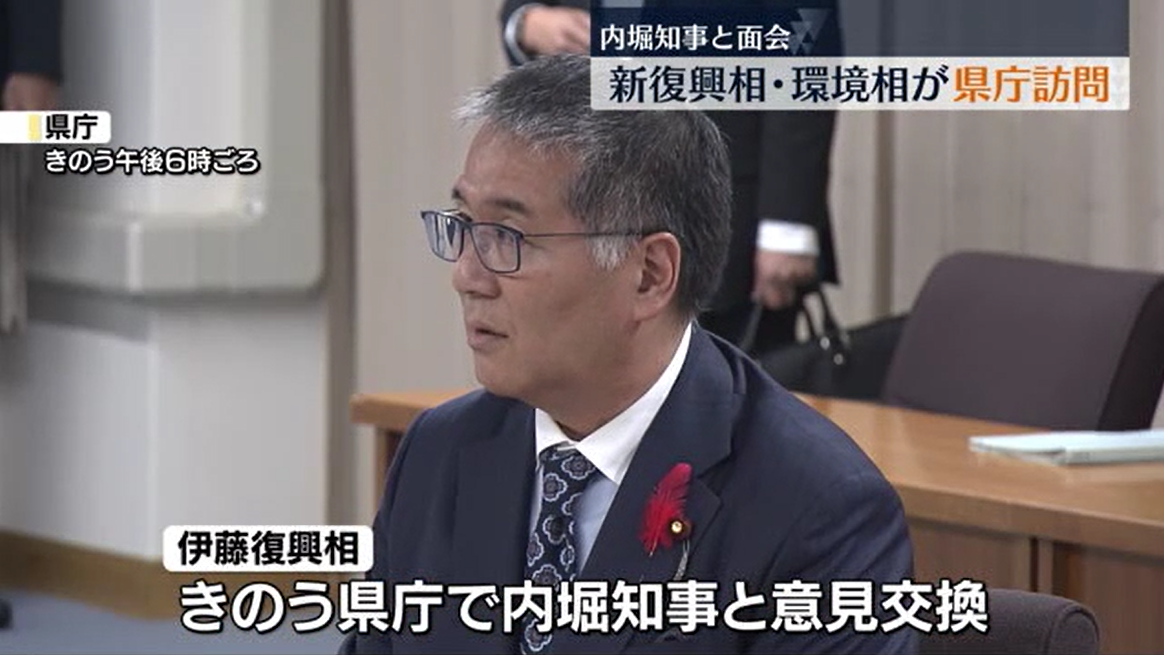 新しい復興相と環境省が内堀知事と会談「福島の復興・再生に全力を尽くす」